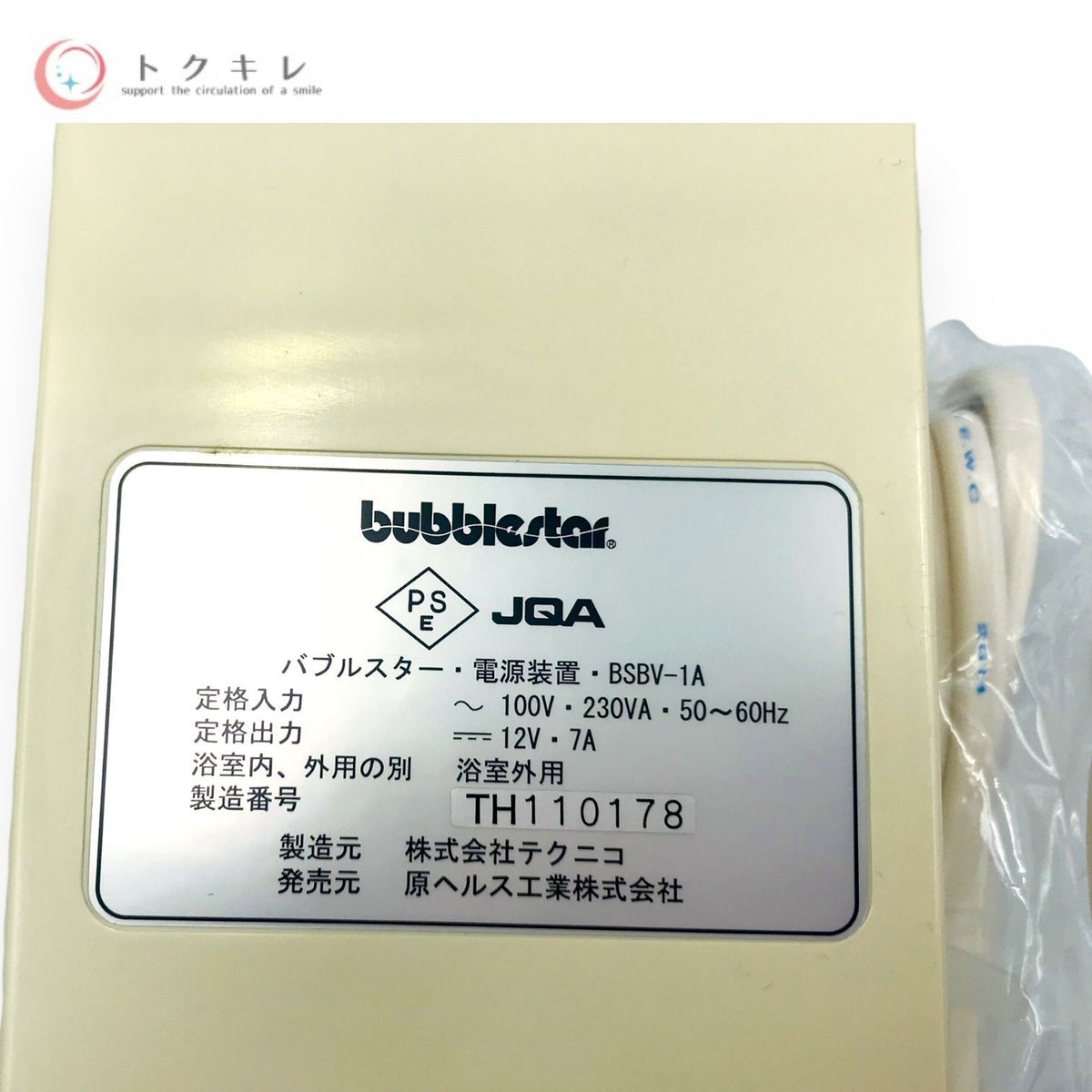 ザ・マイラ (原ヘルス工業) バブルスターブラボー