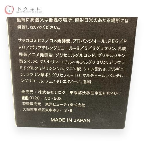 シロク FAS ザ ブラック エッセンス 200ml