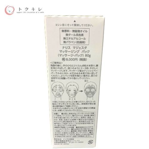 ナリス マジェスタ マッサージングパック (マッサージ・パック) 80g