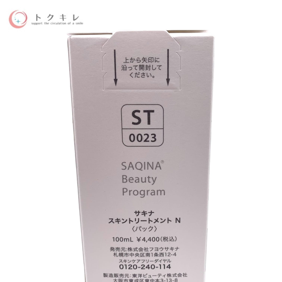 フヨウサキナ SAQINA サキナ スキントリートメント N (パック) 100ml