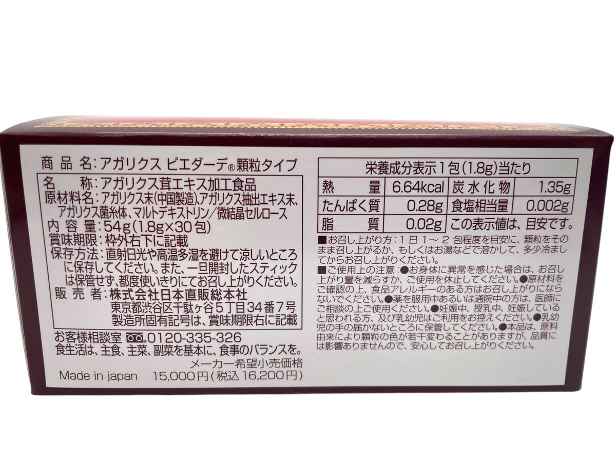 日本直販総本社 アガリクスピエダーデ 顆粒タイプ 270g(1.8g×30包)