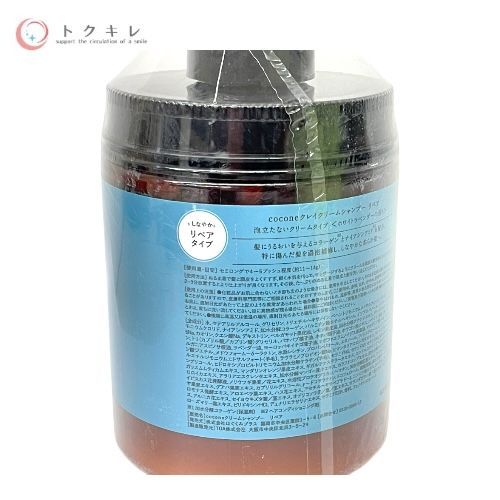 はぐくみプラス cocone クレイクリームシャンプー リペア 380g