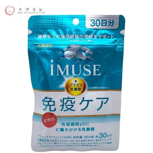 キリン IMUSE イミューズ 免疫ケアサプリメント 30日分 120粒