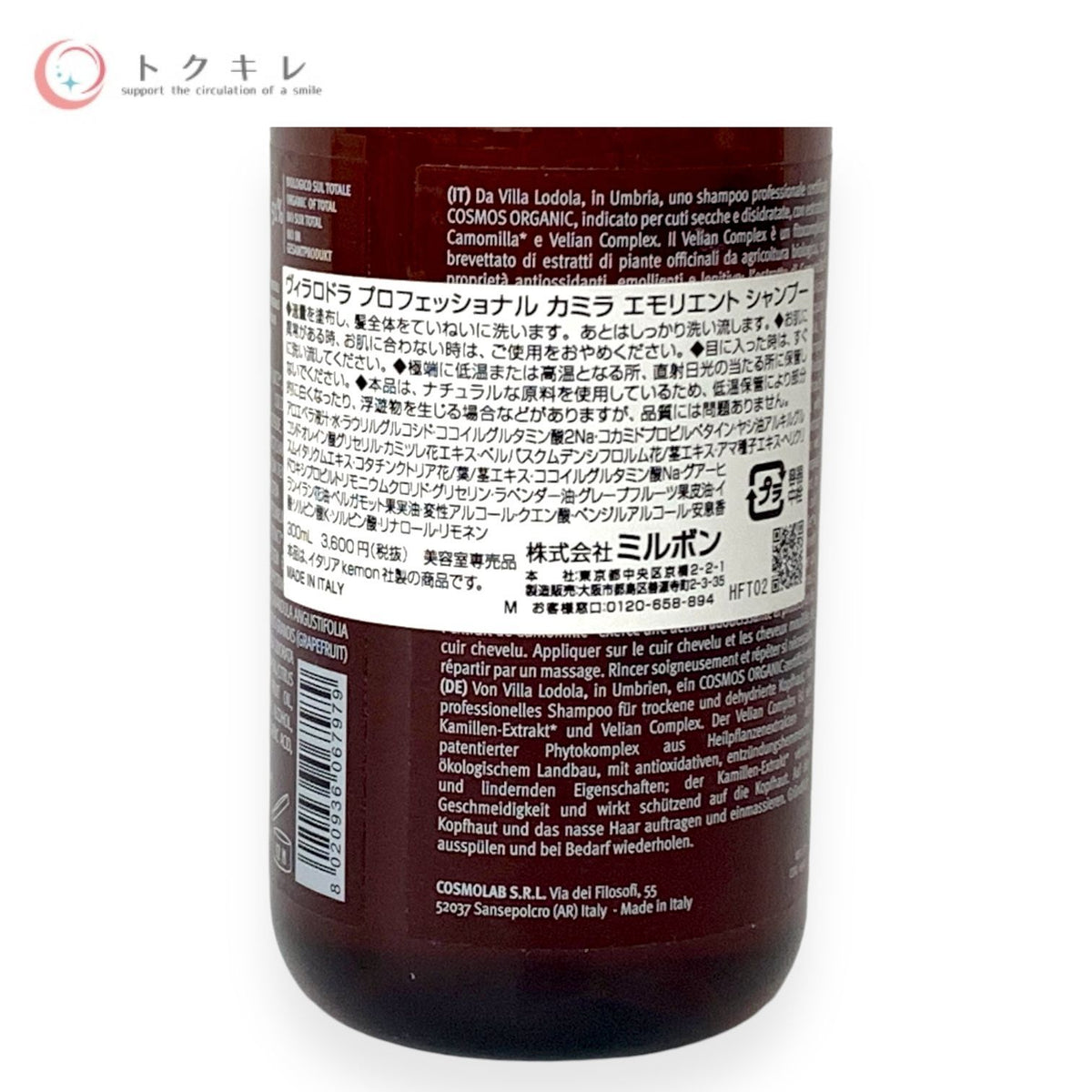 ミルボン ヴィラロドラ プロフェッショナル カミラ エモリエント シャンプー 300ml