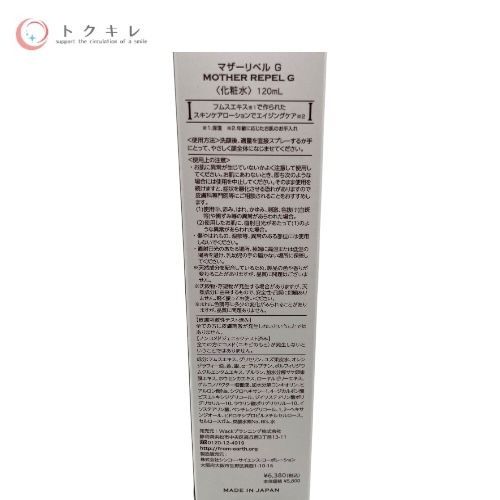 FROM EARTH フロムアース マザーリペルG (化粧水) 120ml