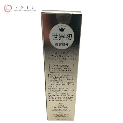 ナチュラルビューティーハウス ストレピア マスクウォッシュ (クレンジング・洗顔・パック) 50g