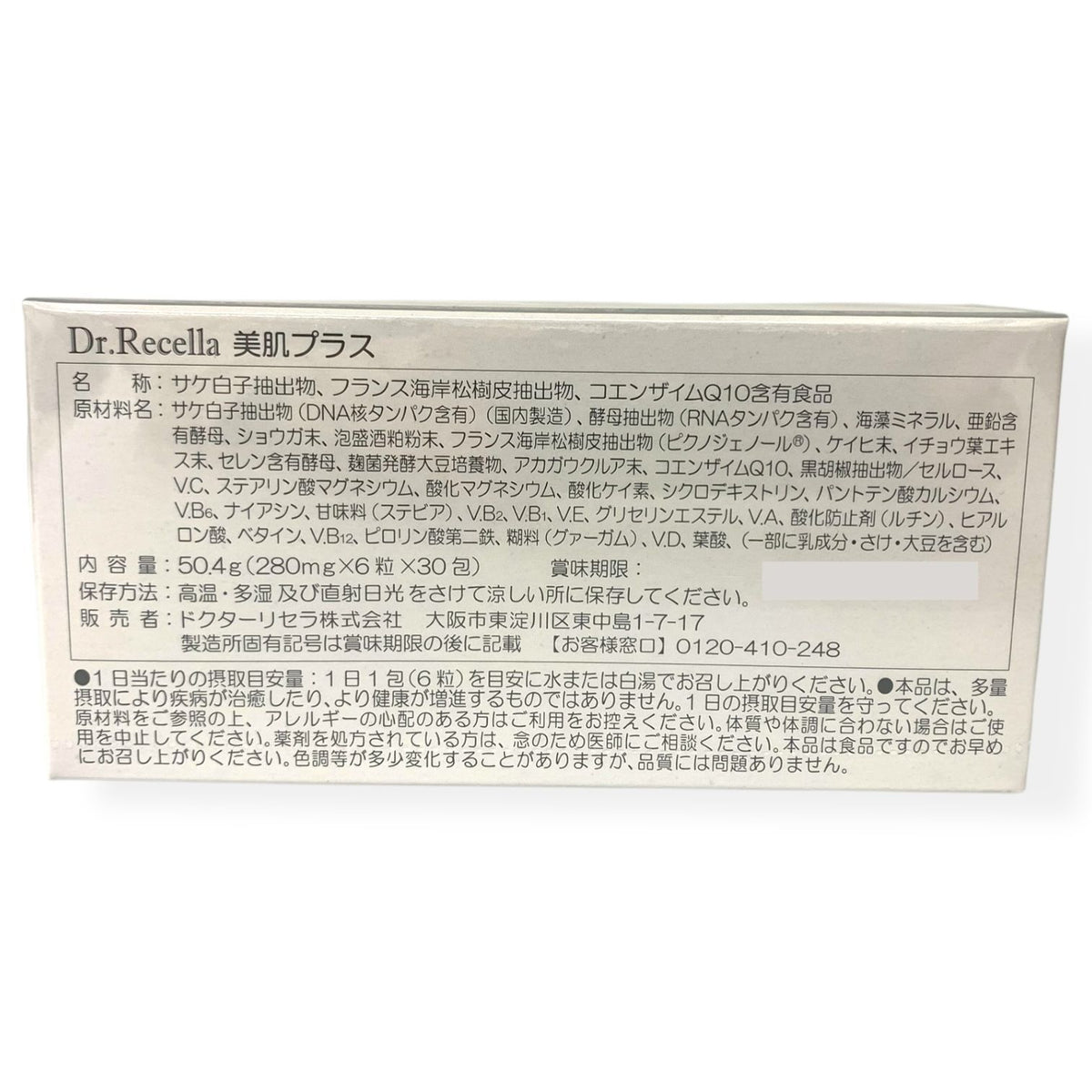 ドクターリセラ 美肌プラス 6粒×30包入 (30日分)