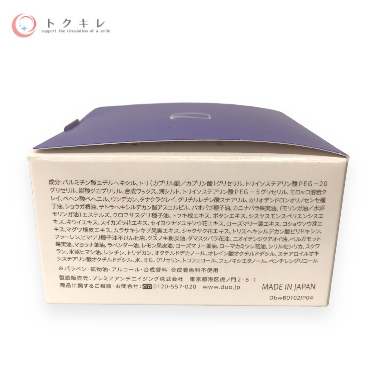 プレミアアンチエイジング DUO デュオ ザ クレンジングバーム ホワイトa 90g