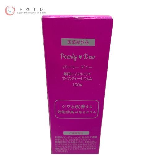 パーリーデュー 薬用リンクルリフト モイスチャーセラム X 100g