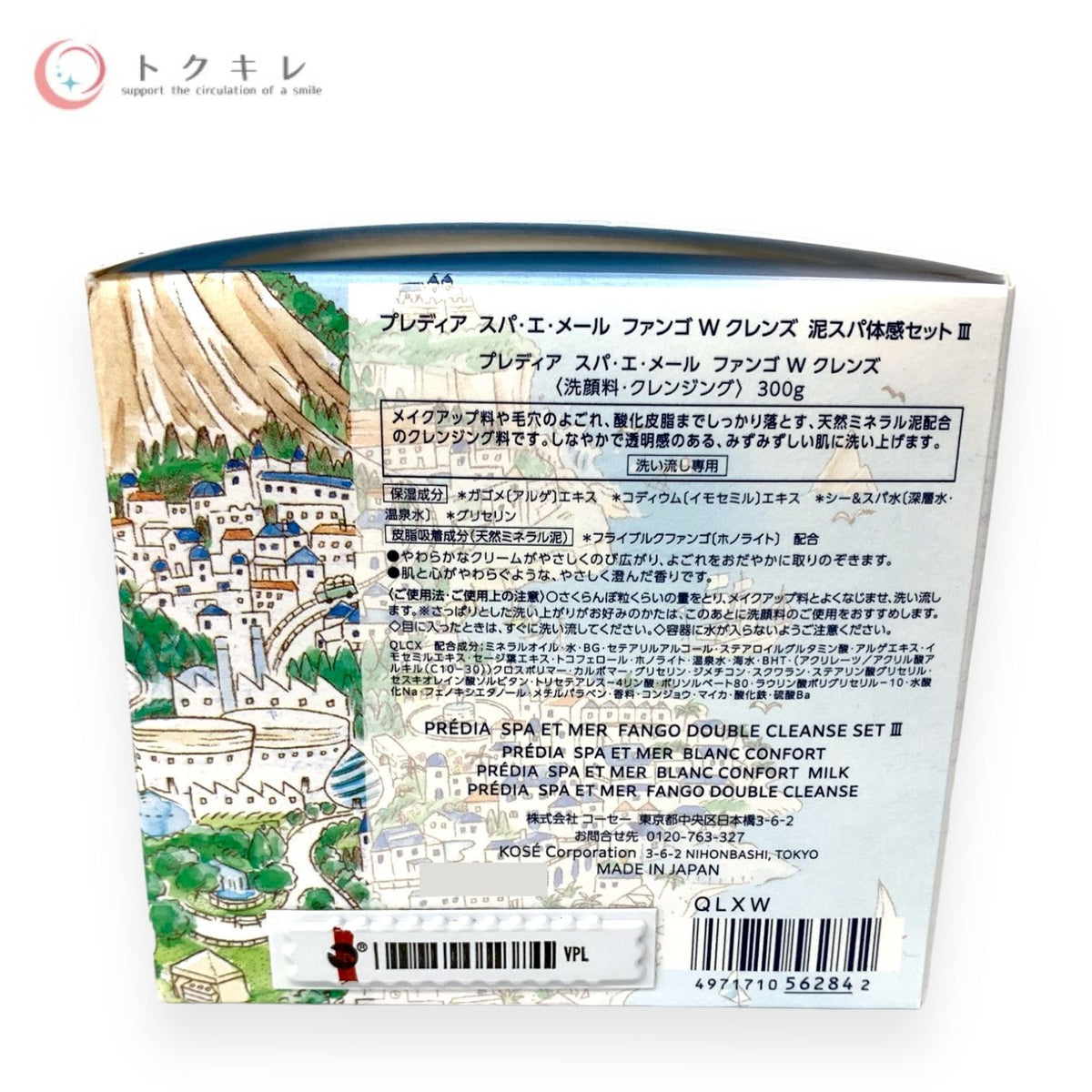 コーセー プレディア スパ・エ・メール ファンゴ W クレンズ 泥スパ体感セット Ⅲ