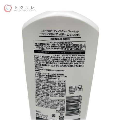 Neutrogena ニュートロジーナ インテンスリペア ボディ エマルジョン IR ボディエマルジョン ローション (超乾燥肌用) 950ml