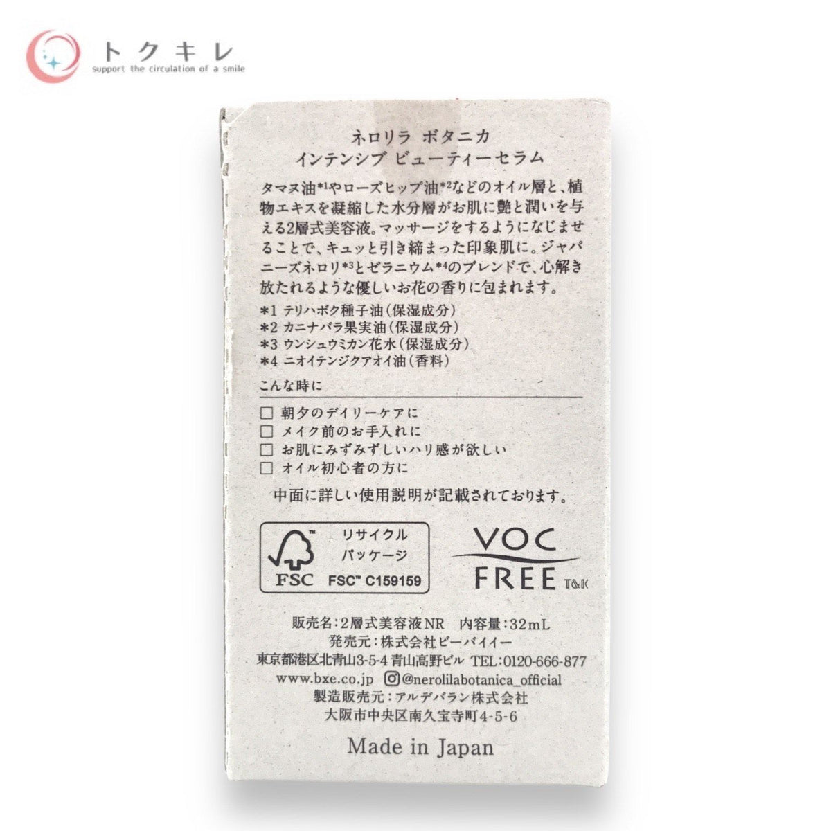 NEROLILA Botanica (ネロリラ ボタニカ) インテンシブ ビューティーセラム 32mL