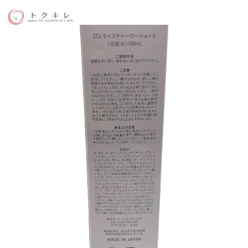 白漢 しろ彩 ECL モイスチャーローションⅡ(化粧水) 100ml 2点セット