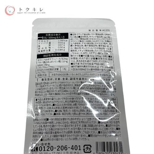 和漢の森 バナバ＆サラシアの恵み 30粒 3点セット