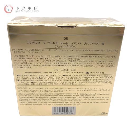 エレガンス ラ プードル オートニュアンス リクスィーズ VIII 08 (フェイスパウダー) 27g