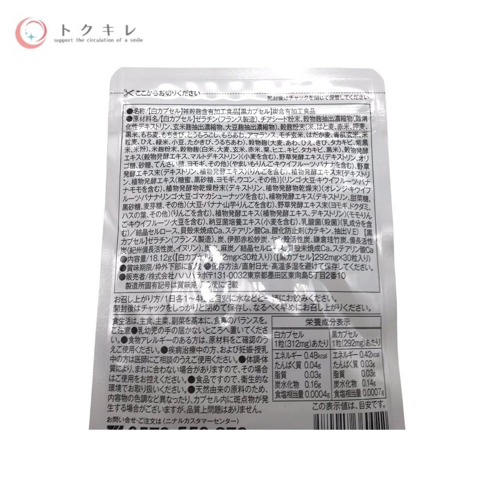 ハハハラボ キラリ麹の炭クレンズ生酵素 2種類×各30粒入り