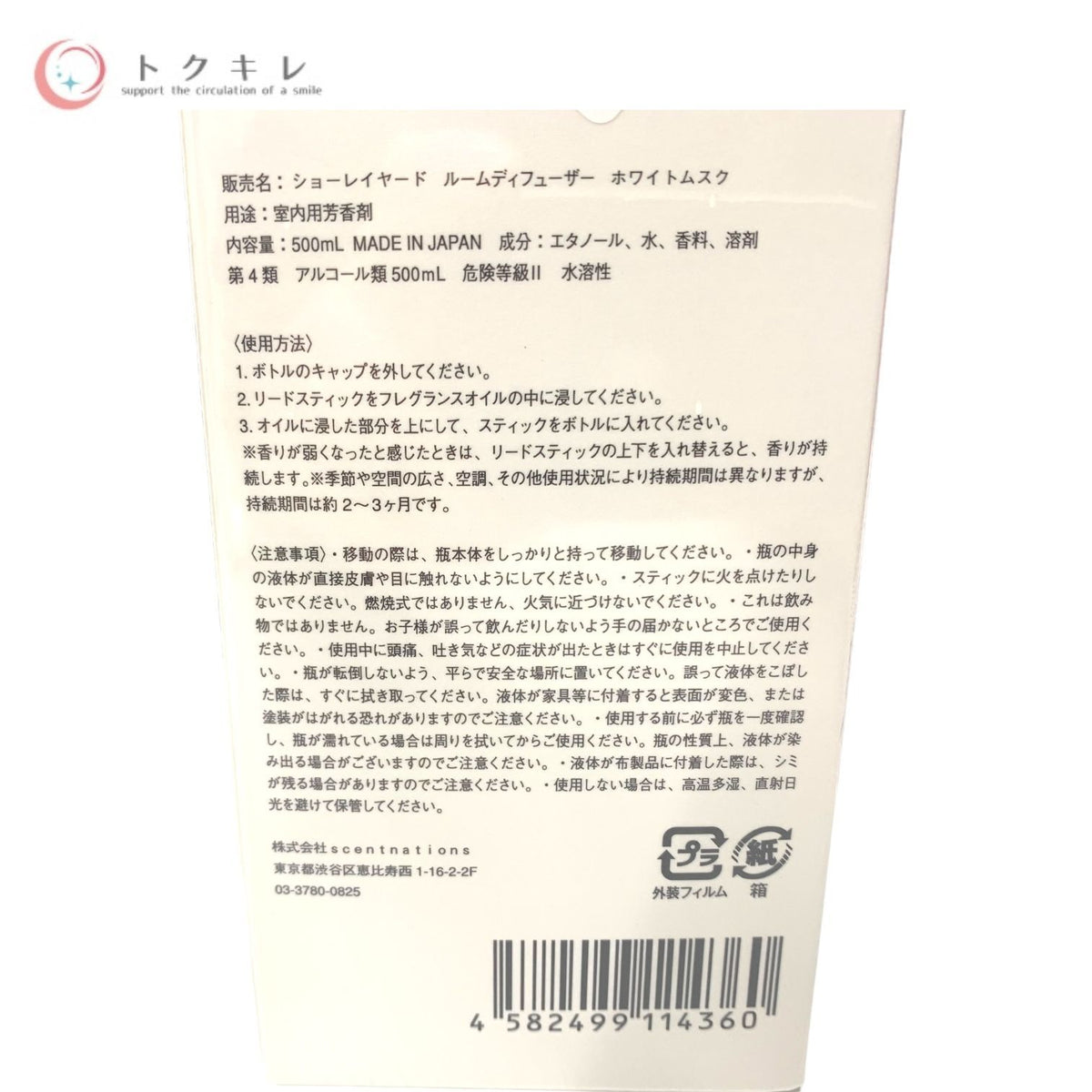 SHOLAYERED (ショーレイヤード) ルームディフューザー ホワイトムスク (室内用芳香剤) 500ml (リードスティック付)