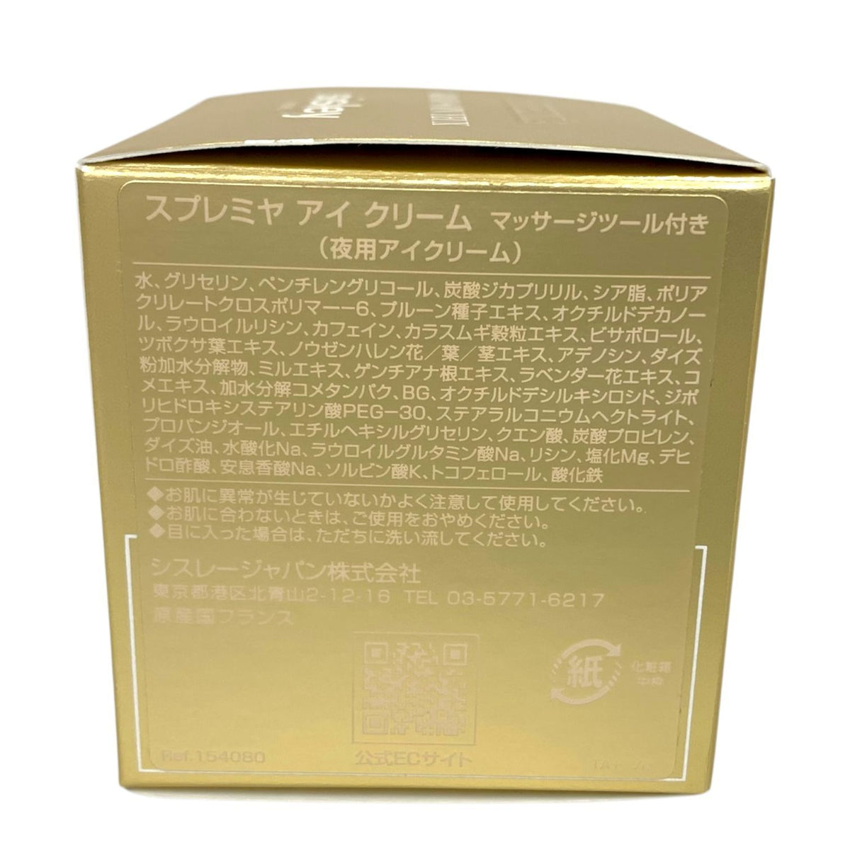シスレー（sisley） スプレミヤ アイ クリーム 15ml