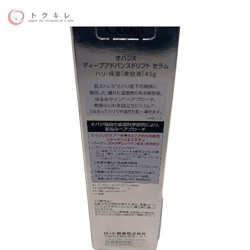 ロート製薬 オバジX ディープアドバンスドリフト セラム (ハリ・保湿) (美容液) 45g