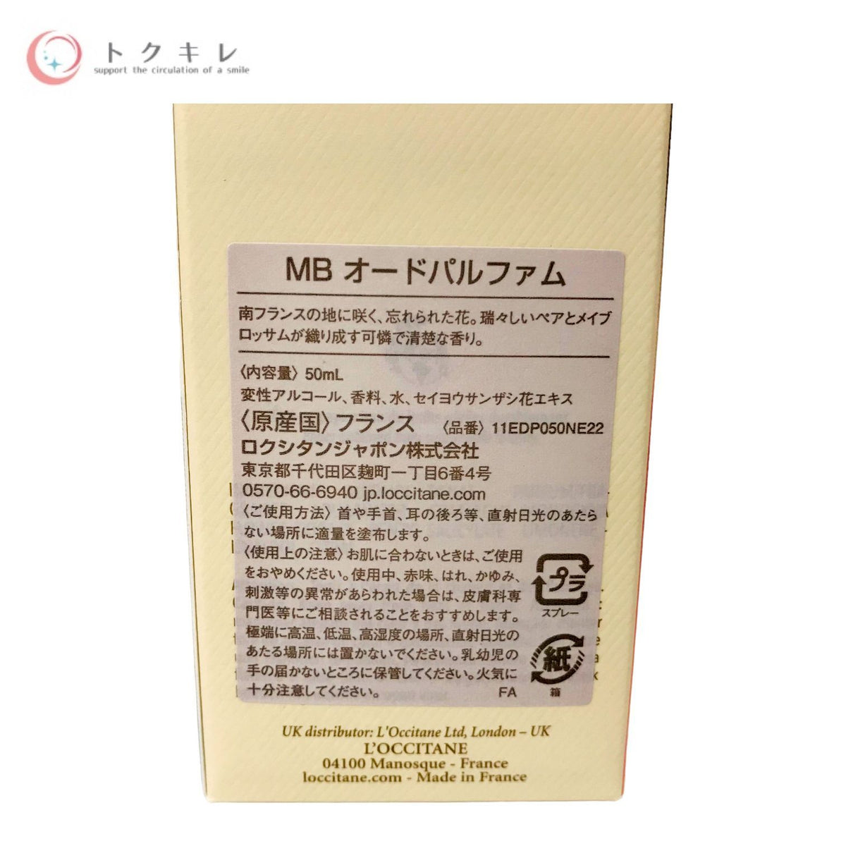 ロクシタン ノーブルエピン オードパルファム 50ml (MB オードパルファム)