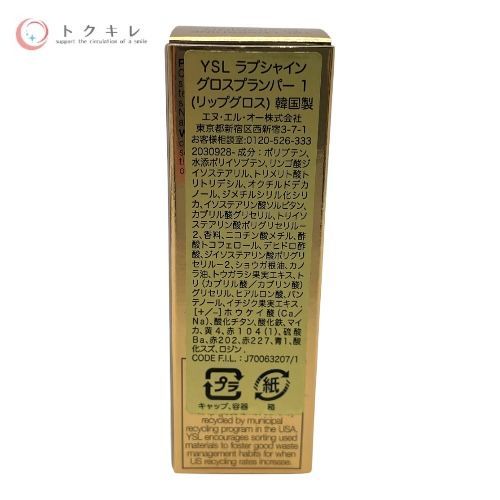 イヴ・サンローラン ラブシャイン グロスプランパー #1 サンダー スティーラー 6 ml