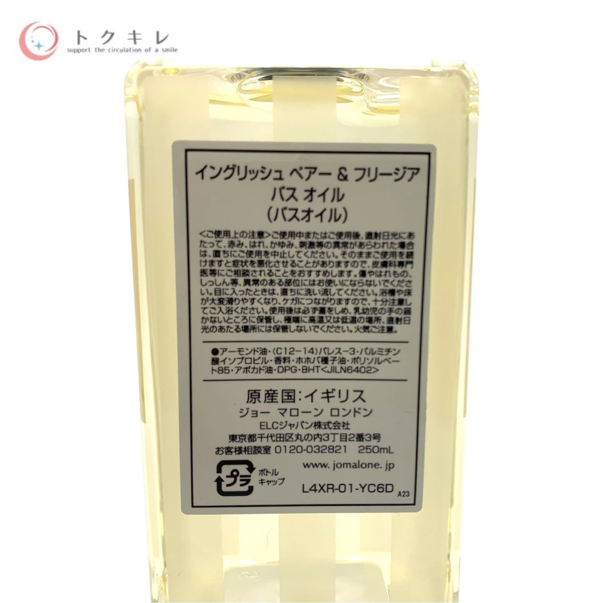 ジョー マローン イングリッシュ ペアー & フリージア バス オイル 250ml