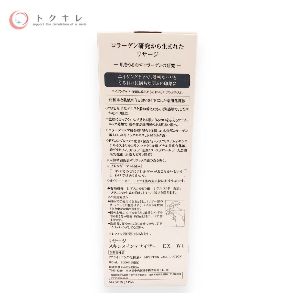 カネボウ化粧品 LISSAGE リサージ スキンメインテナイザー EX W1 本体 180ml