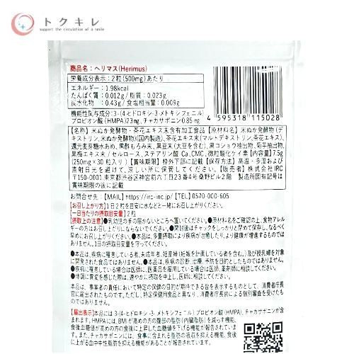 IRC ヘリマス 30粒 ×6袋セット