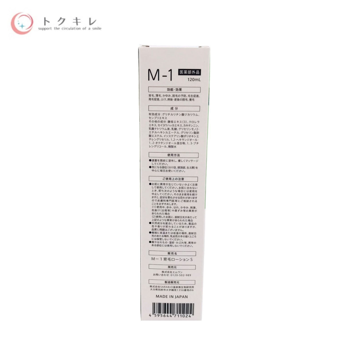 サラヴィオ M-1 育毛ローション 120ml