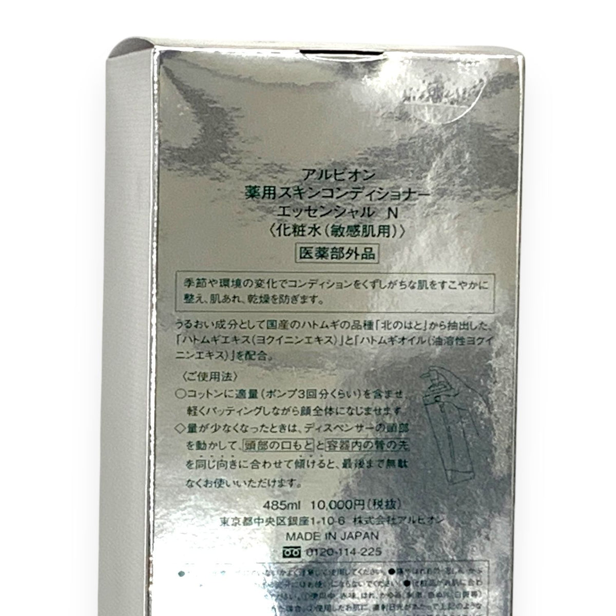 アルビオン 薬用スキンコンディショナー エッセンシャル N 485ml 50周年限定
