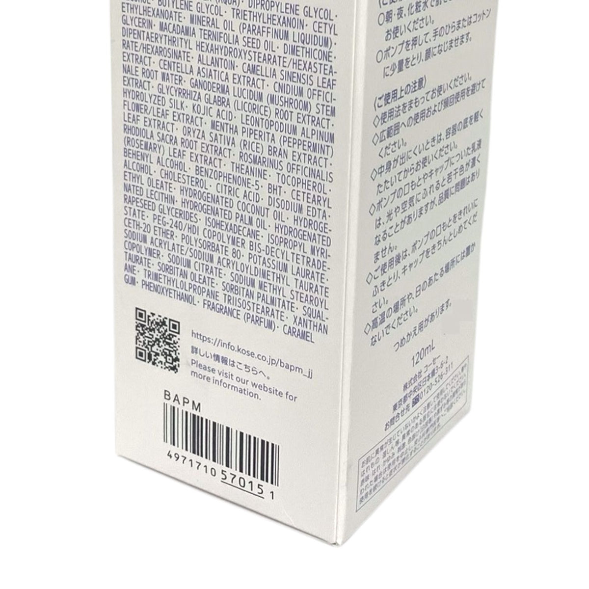 コーセー インフィニティ イノベイティブ ブライト エマルジョン XX 120ml