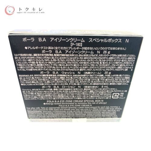 POLA ポーラ B.A アイゾーンクリーム スペシャルボックス N (アイゾーンクリーム26g＋洗顔20g＋ローション8ml)