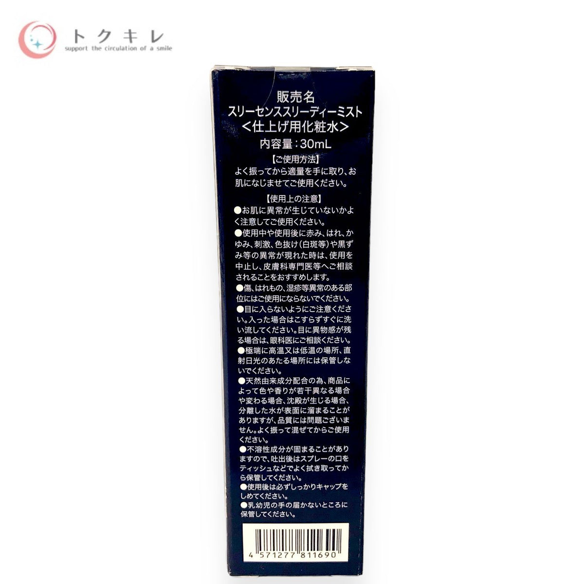 スリーセンス 3D ミスト 30ml