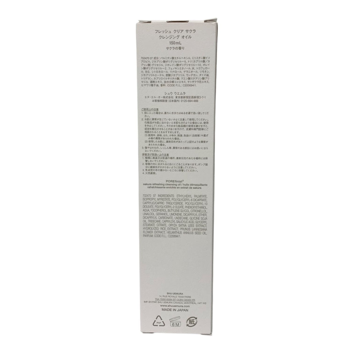 シュウ ウエムラ フレッシュ クリア サクラ クレンジング オイル 150ml サクラの香り