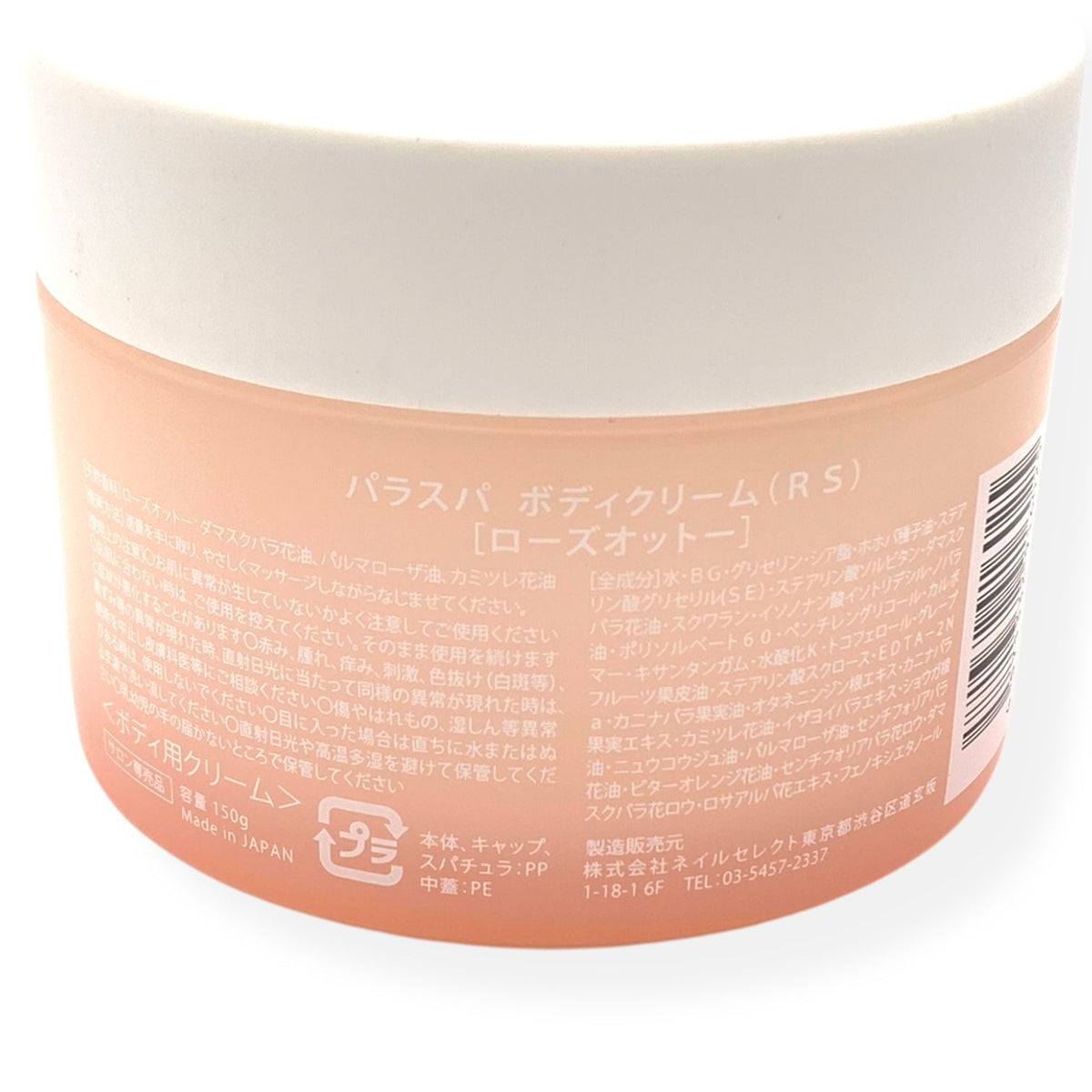 ネイルセレクト パラスパ ボディクリーム RS ローズオットー 150g
