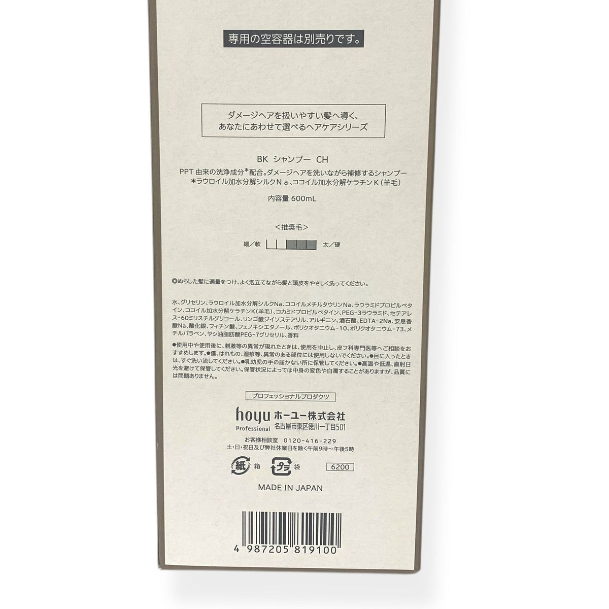 ホーユー BYKARTE バイカルテ シャンプー CH+ 600ml