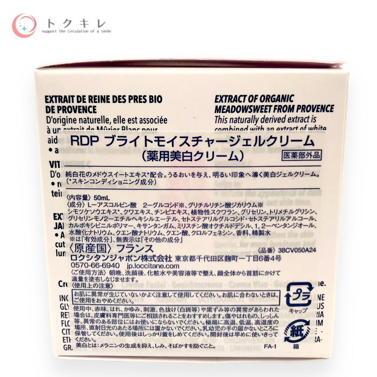 ロクシタン レーヌデプレ ブライトモイスチャージェルクリーム 50ml (RDP ブライトモイスチャージェルクリーム)