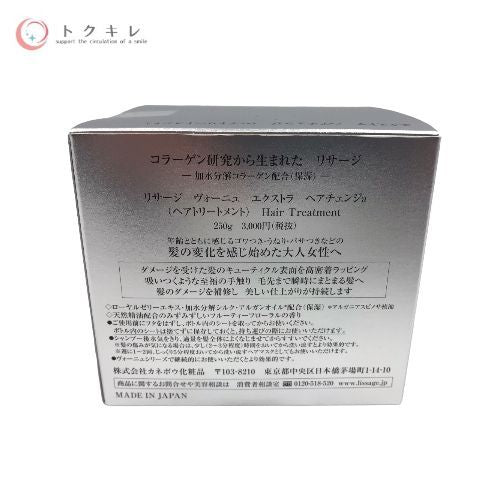 カネボウ化粧品 リサージ ヴォーニュ エクストラヘアチェンジa (ヘアトリートメント) 250g