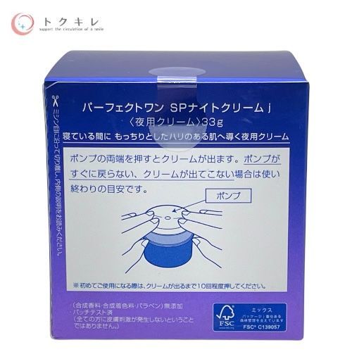 新日本製薬 パーフェクトワン SP ナイトクリーム j 33g