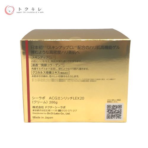 ドクターシーラボ アクアコラーゲンゲルエンリッチリフトEX 200g (ACG エンリッチLEX20)