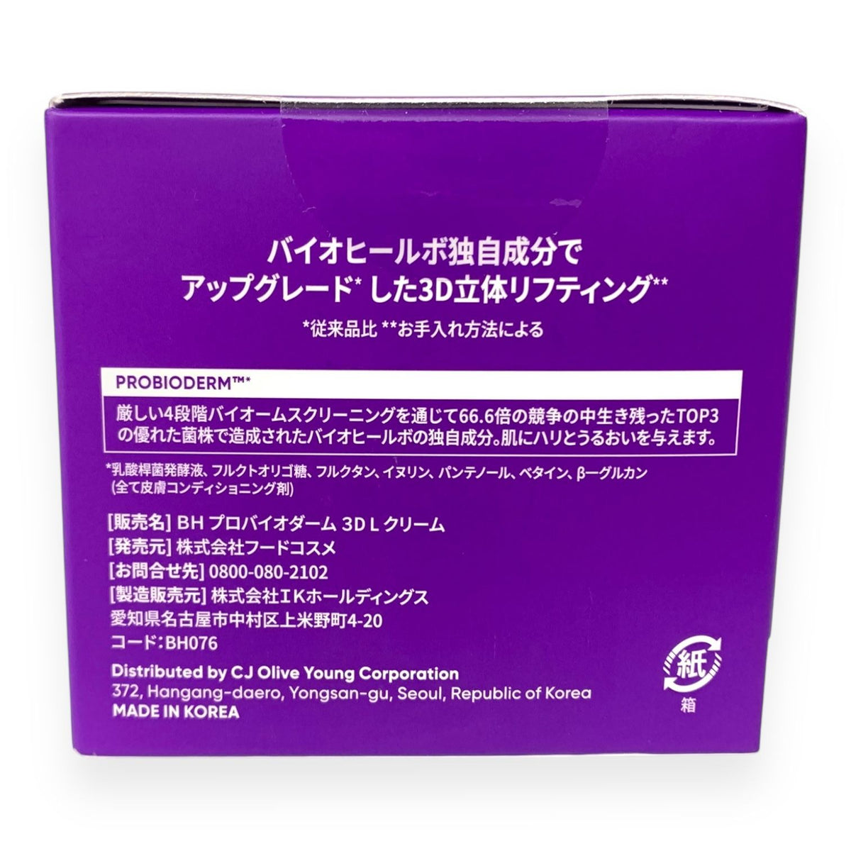 バイオヒールボ プロバイオダーム 3D リフティングクリーム 50ml