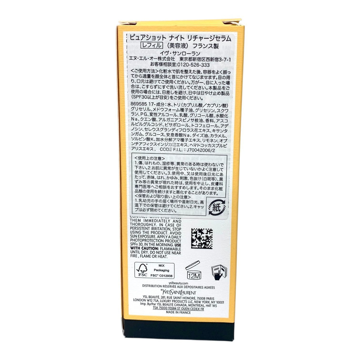イヴ・サンローラン ピュアショット ナイト リチャージセラム レフィル 30ml 2本セット
