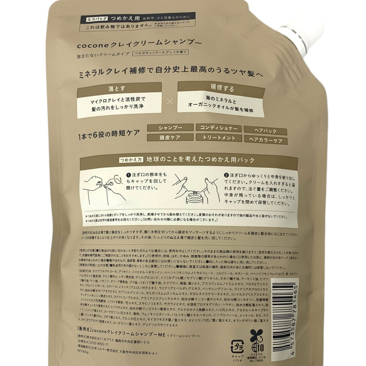 はぐくみプラス cocone クレイクリームシャンプー 6点セット（旧パッケージ）