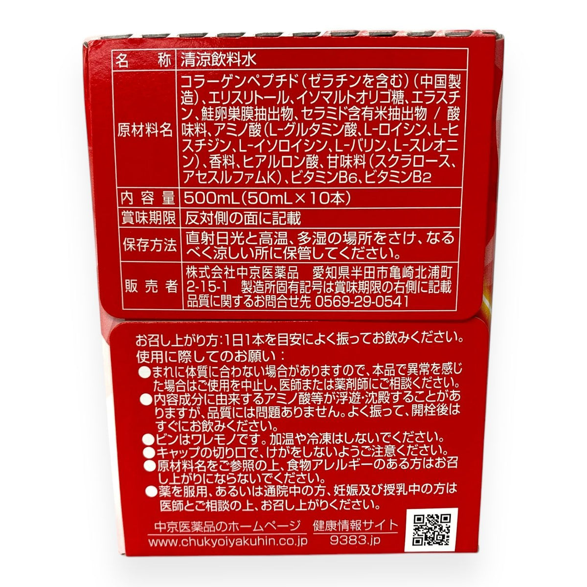 中京医薬品 リッチコルジェン 12000 50ml×10本入 2箱セット