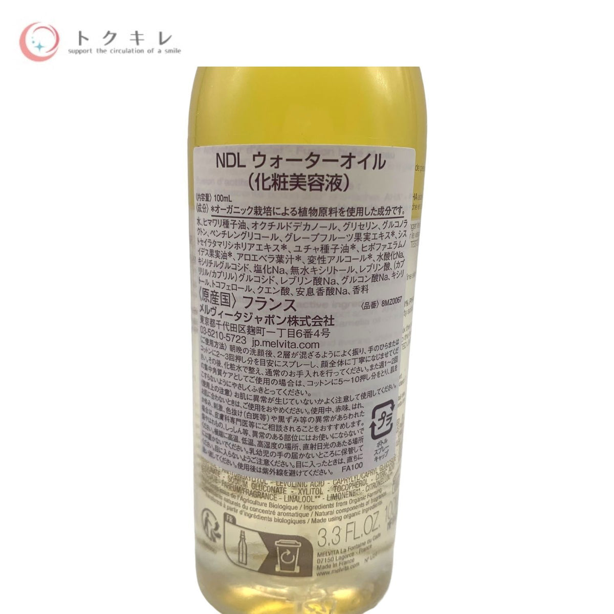 Melvita メルヴィータ ネクターデルミエール アクティベーター オイルウォーター 100ml (NDLウォーターオイル) (化粧美容液)