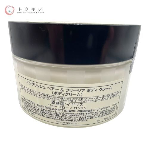 JO MALONE ジョー マローン ロンドン イングリッシュ ペアー & フリージア ボディ クレーム (ボディクリーム) 175ml