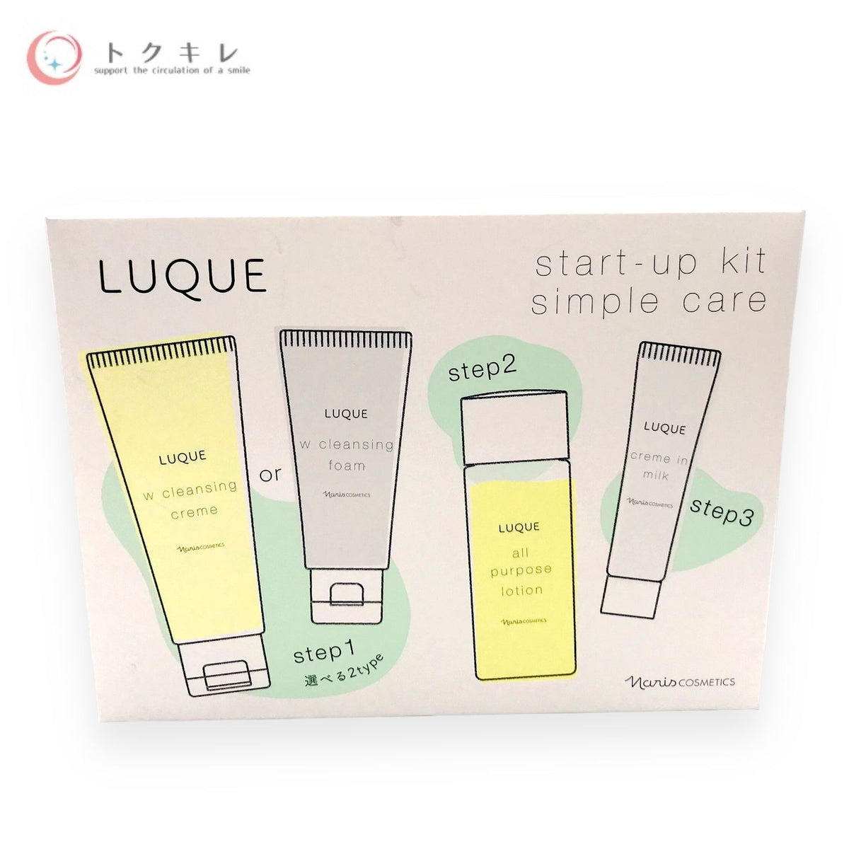 ナリス化粧品 ルクエ スタートアップ キット S