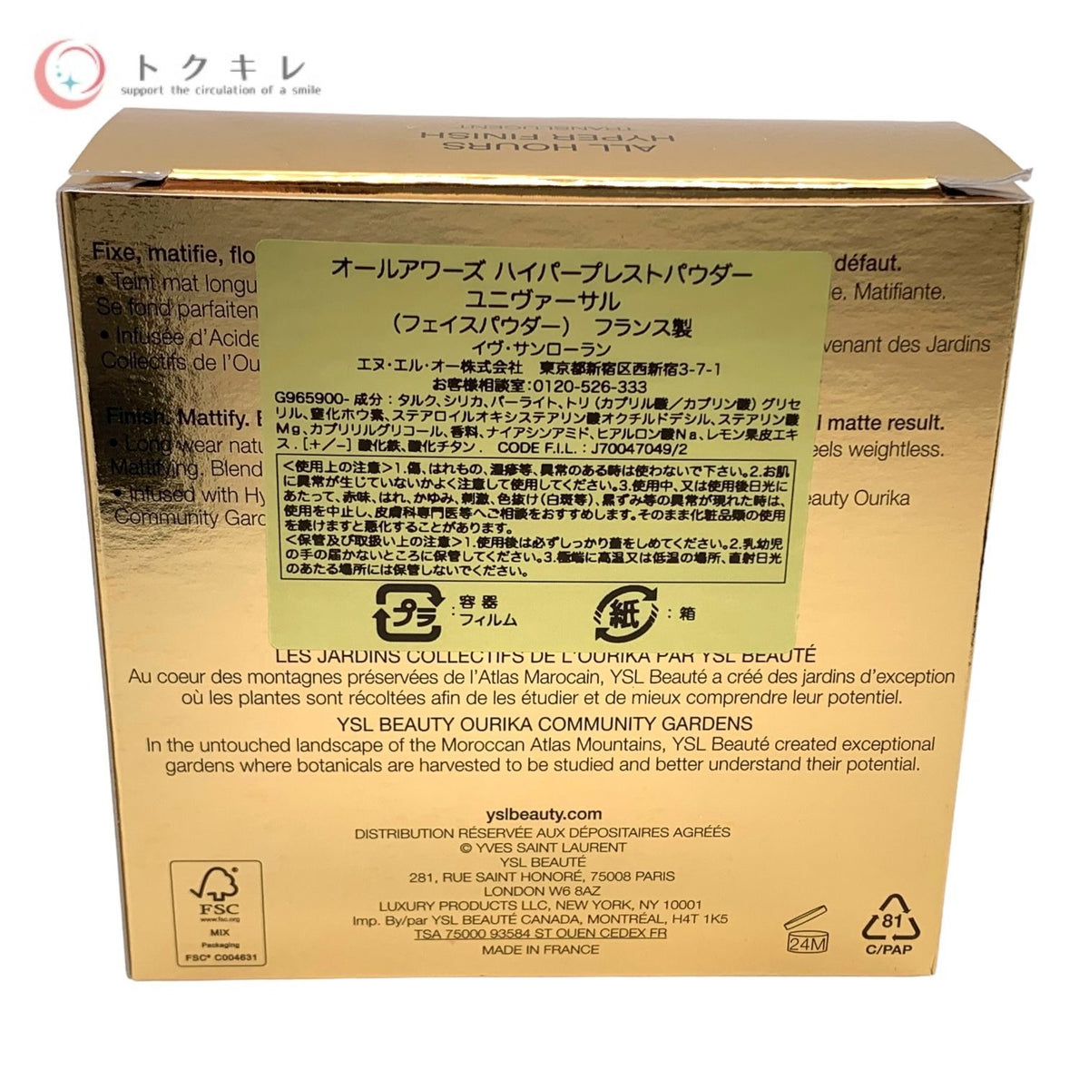 イヴ・サンローラン オールアワーズ ハイパープレストパウダー ユニヴァーサル (フェイスパウダー) 7.5g