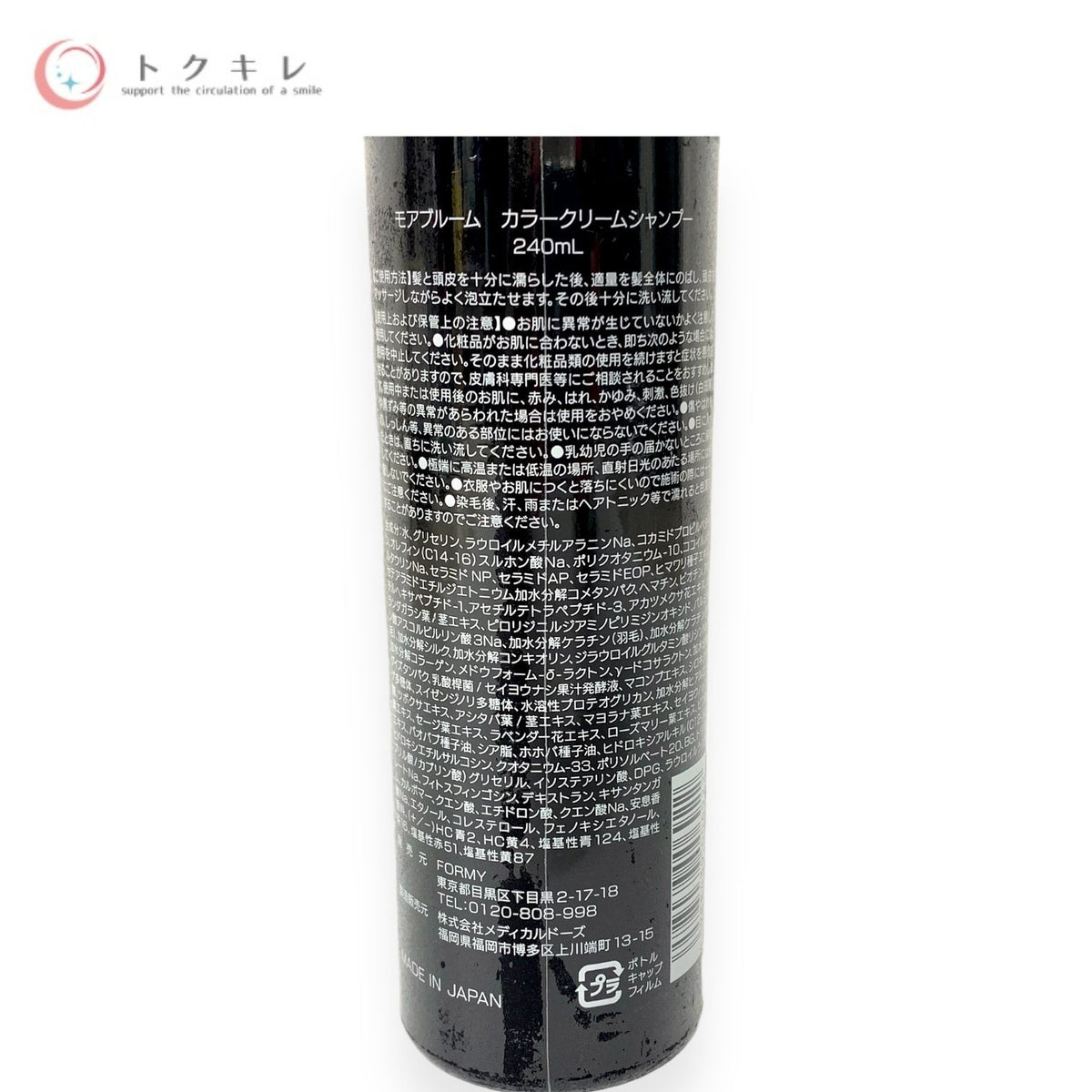 FORMY モアブルーム カラークリームシャンプー 240ml