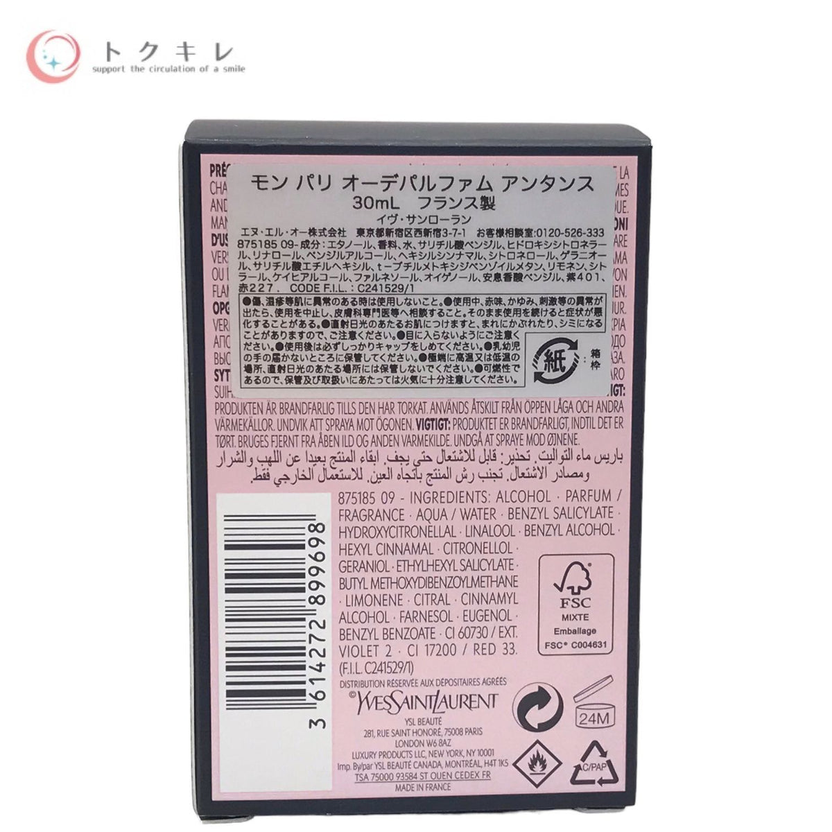 イヴ・サンローラン モン パリ オーデパルファム アンタンス 30ml (香水)